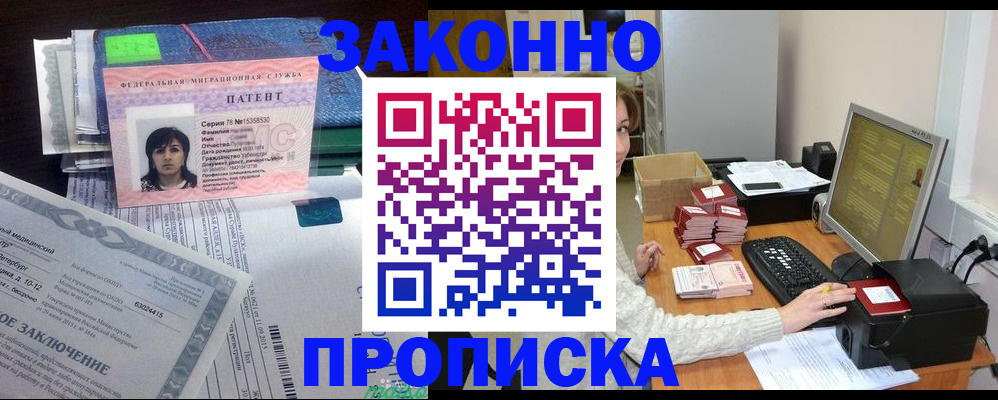 прописка в Армавире