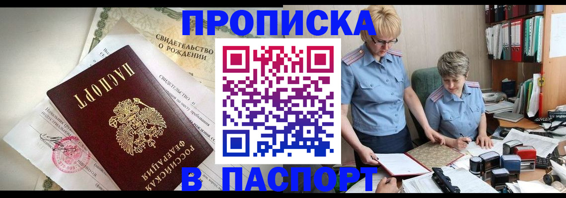 временная регистрация купить в Армавире