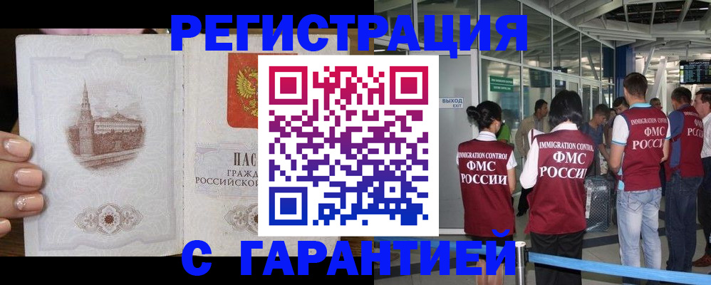 где прописаться в Армавире