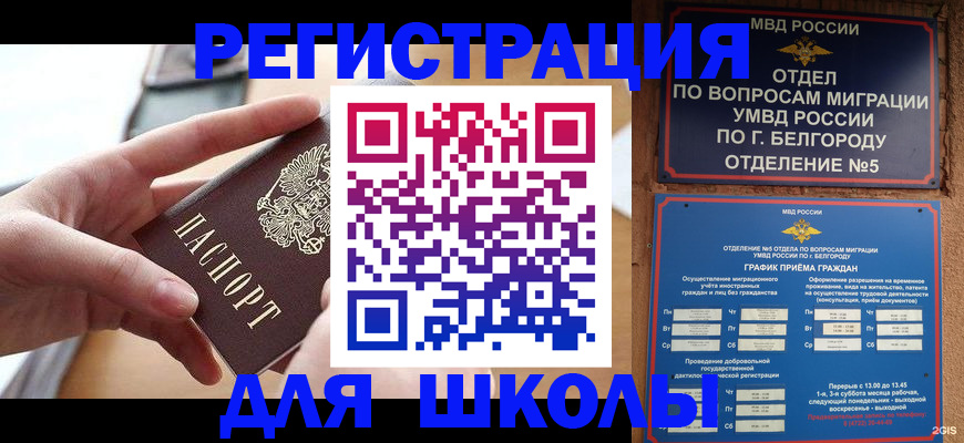 миграционный учет в Армавире
