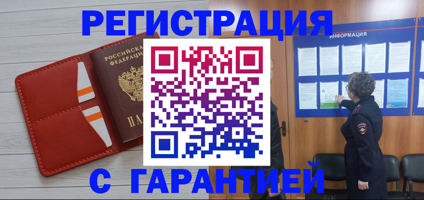 временная регистрация в квартире в Армавире