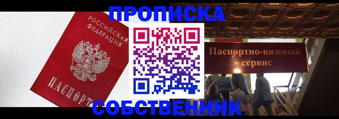 временная регистрация для школы в Армавире