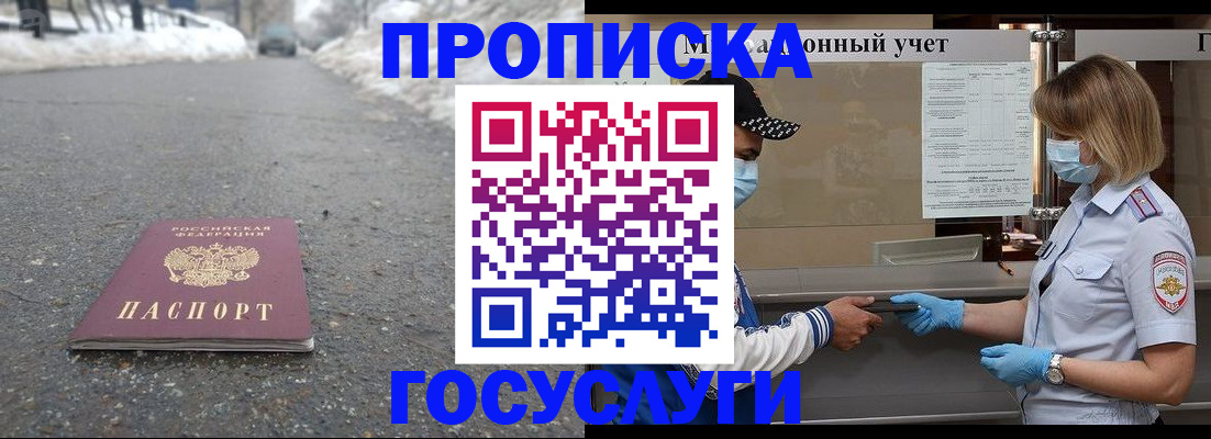 прописка гарантия в Армавире